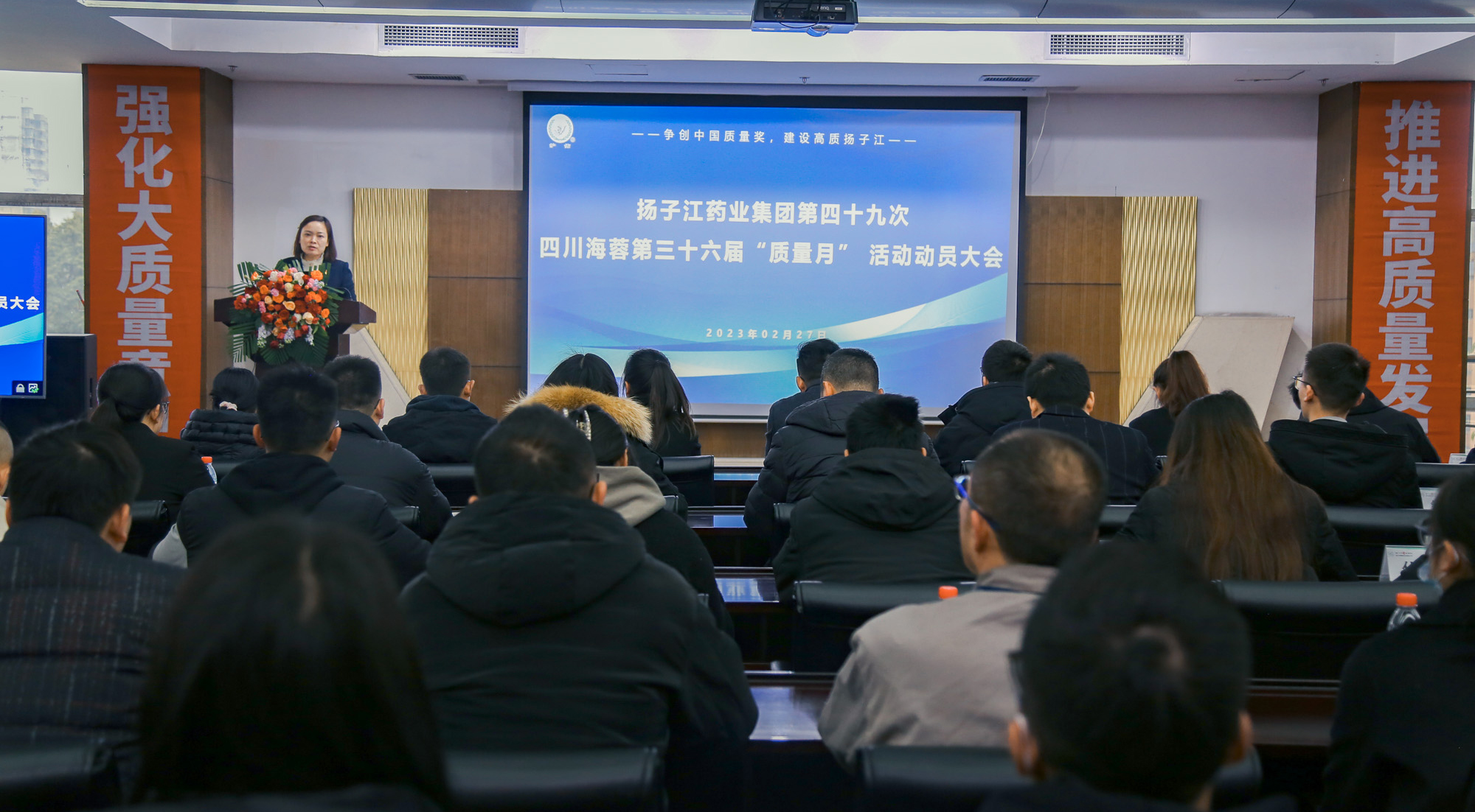 揚子江藥業(yè)集團第四十九次四川海蓉第三十六屆“質(zhì)量月”動員大會圓滿召開！