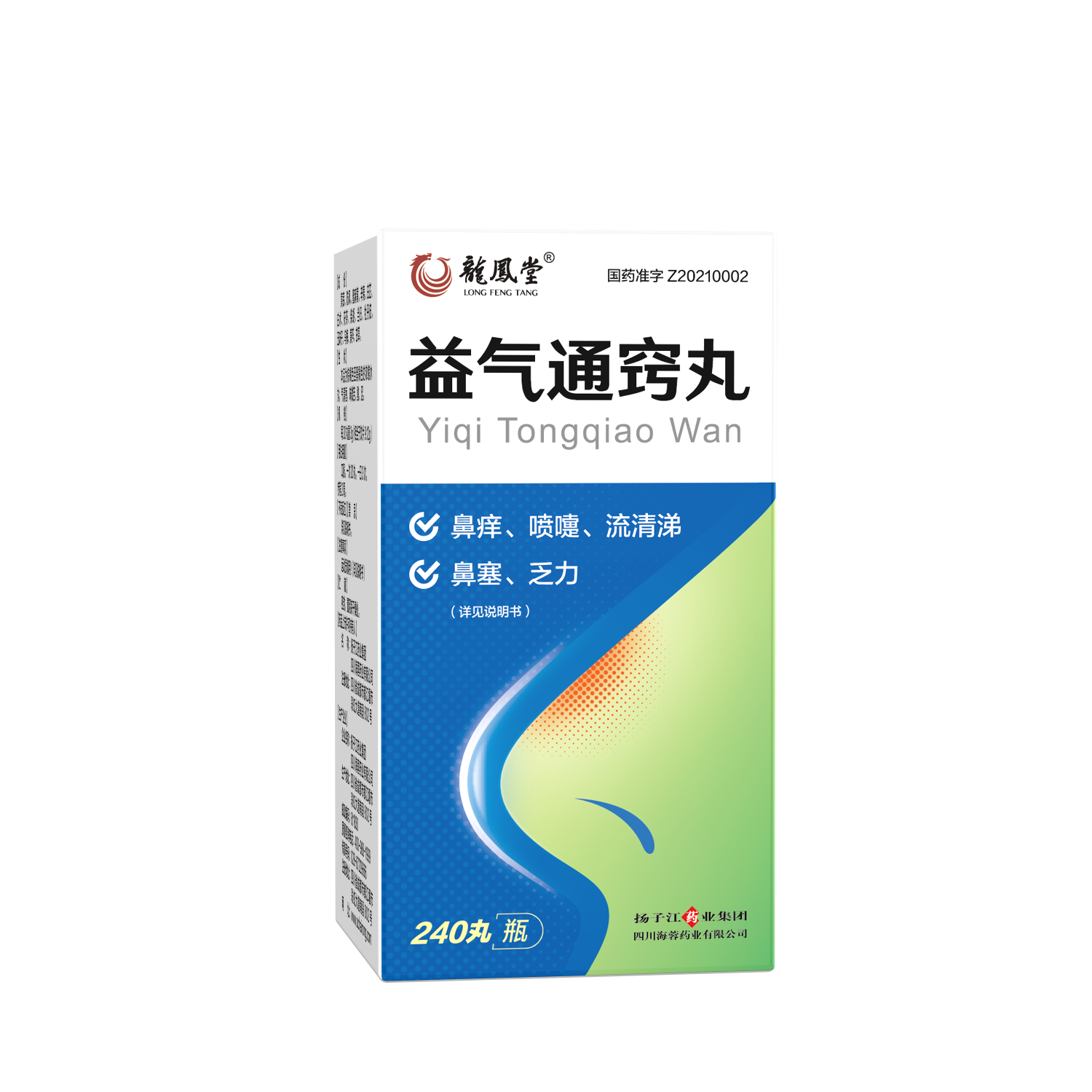 揚子江藥業(yè)集團四川海蓉藥業(yè)中藥創(chuàng)新藥新品益氣通竅丸正式上市！